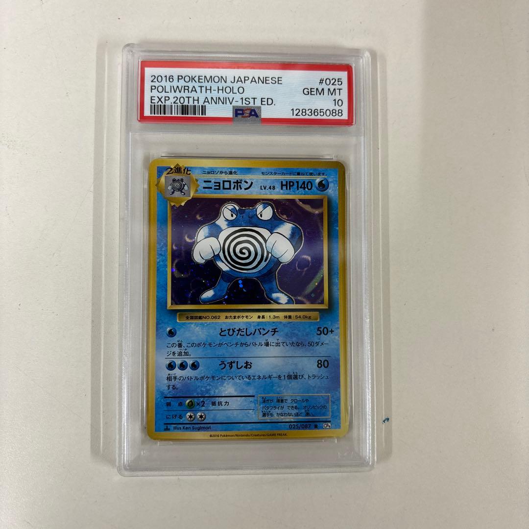 【PSA10】ニョロボン R 旧柄　cp06
