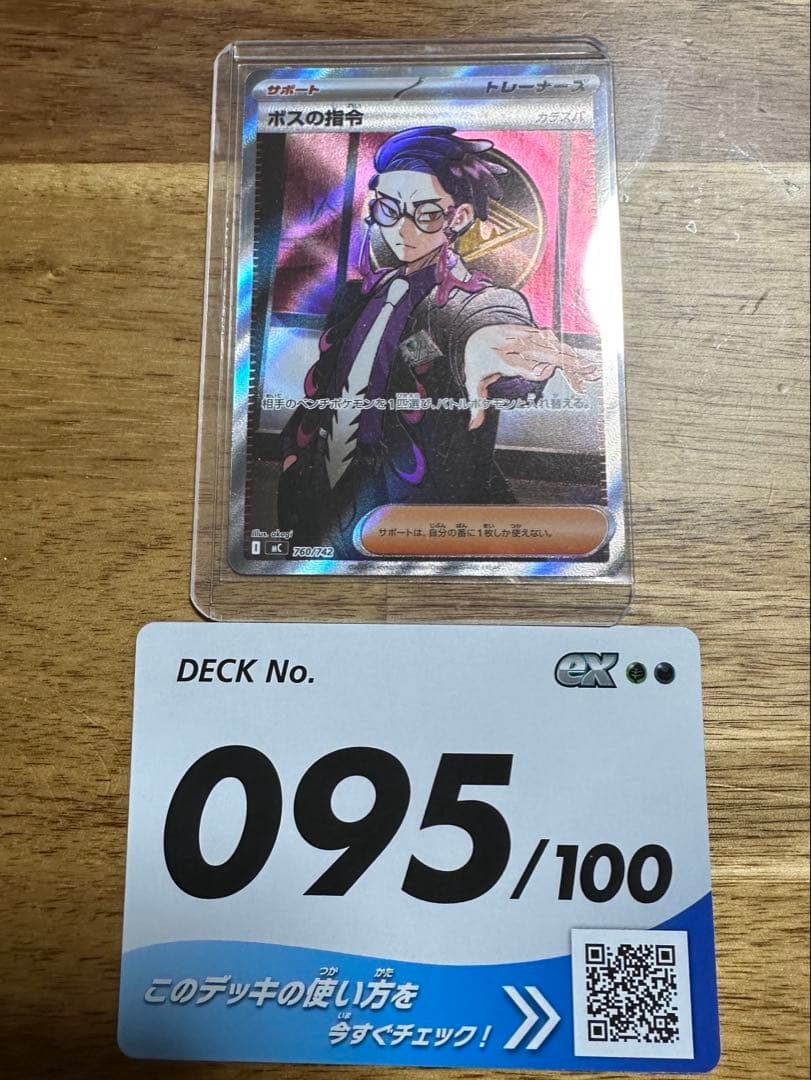 ポケモンカード　スタートデッキ100バトルコレクション　No.95