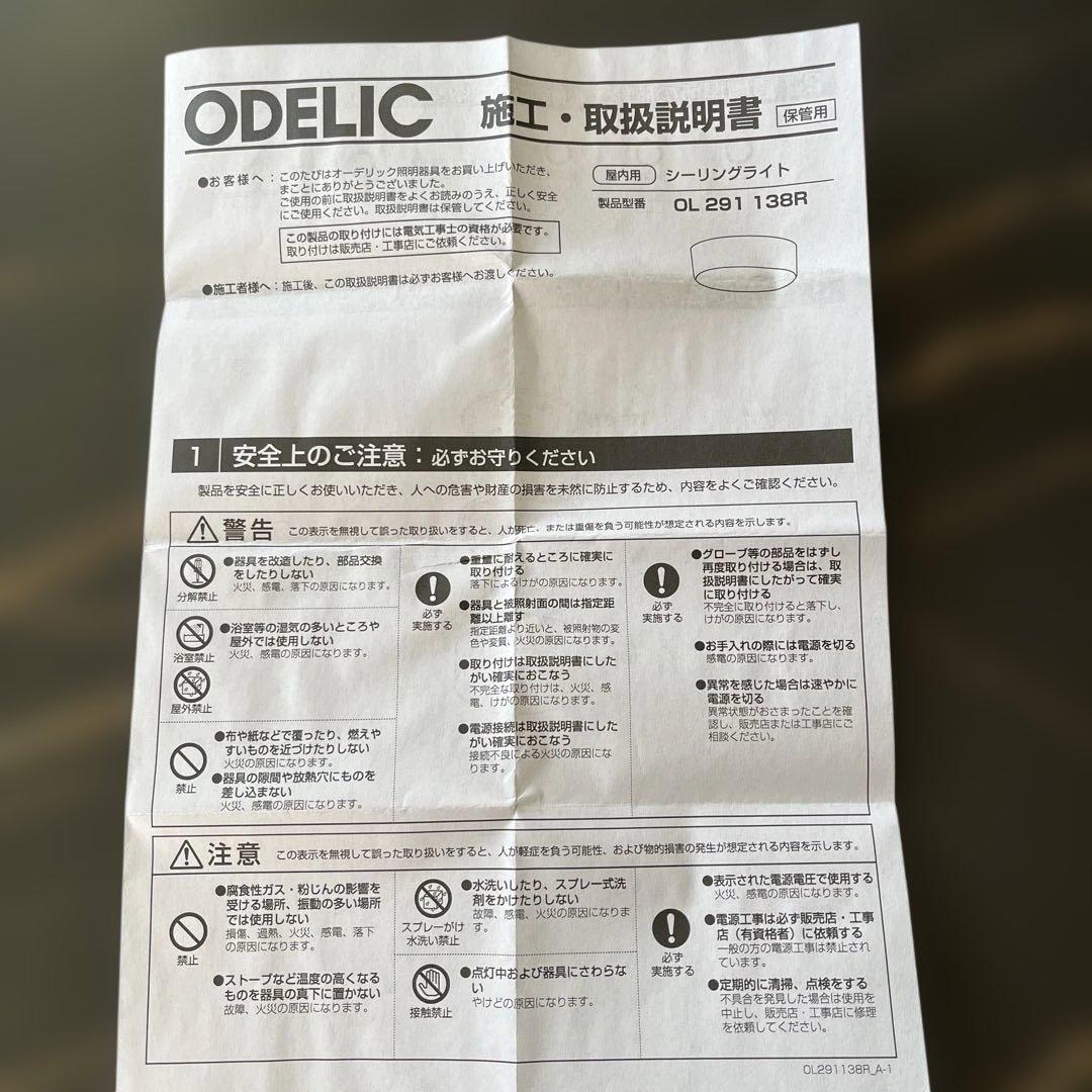 オーデリック屋内用 シーリングライト 昼白色 OL291138R 6個セット