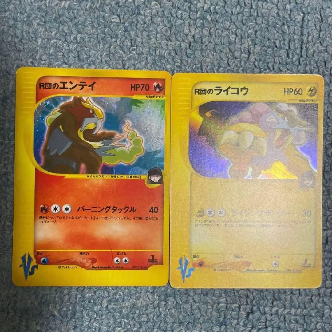 ポケモンカード　R団のライコウ　R団のエンテイvs