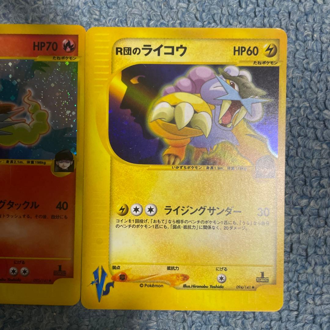 ポケモンカード　R団のライコウ　R団のエンテイvs