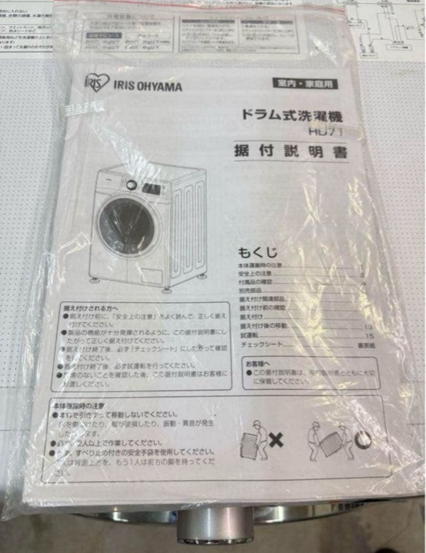 【高年式】2020年式7.5kg IRIS OHYAMA洗濯機 HD71-W/S