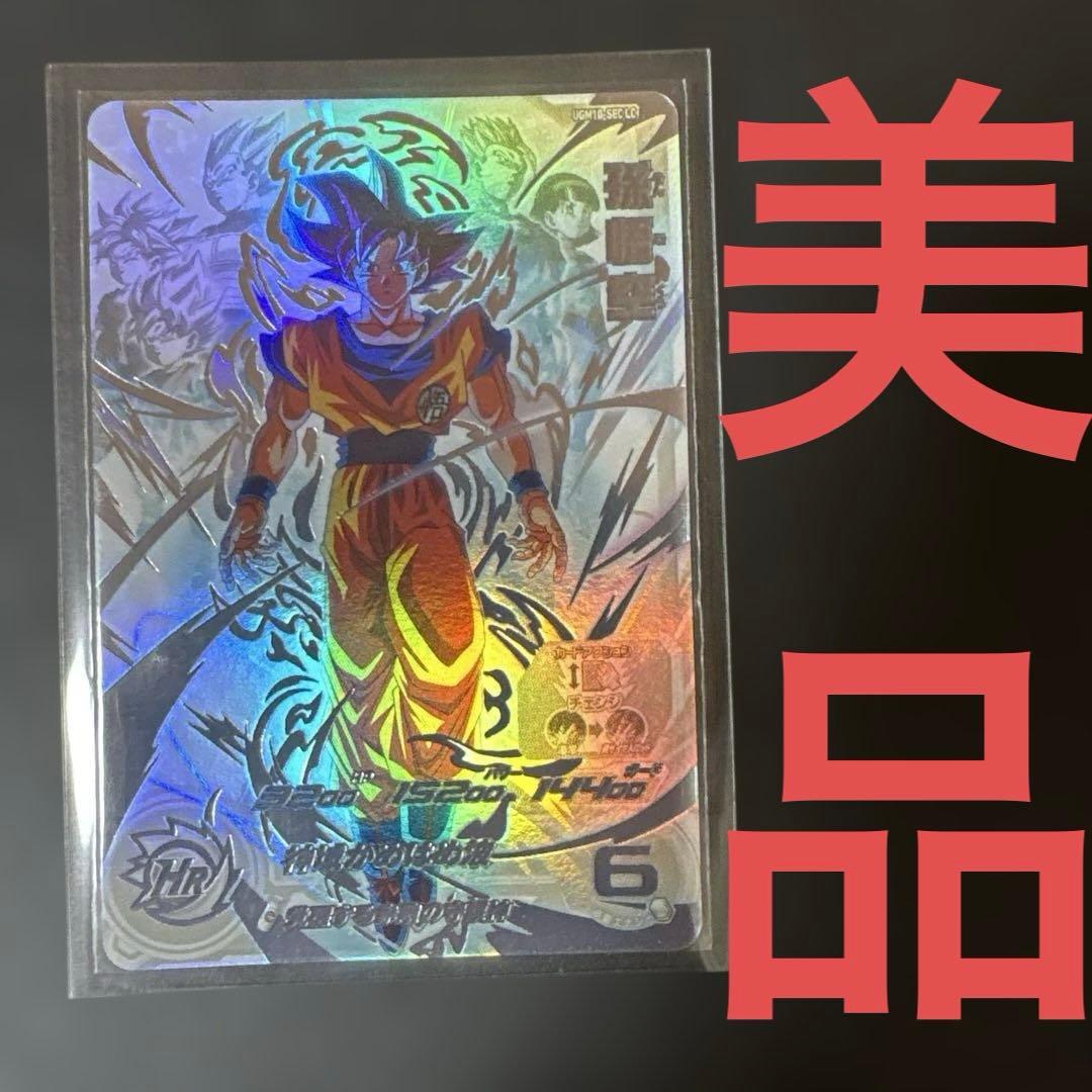 UMG10-SECLC 孫悟空