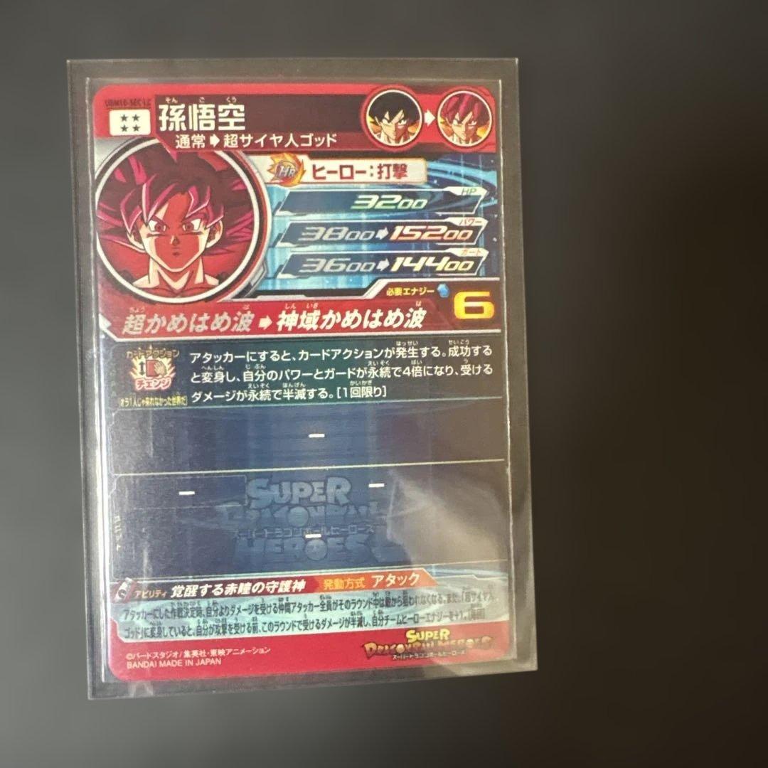 UMG10-SECLC 孫悟空