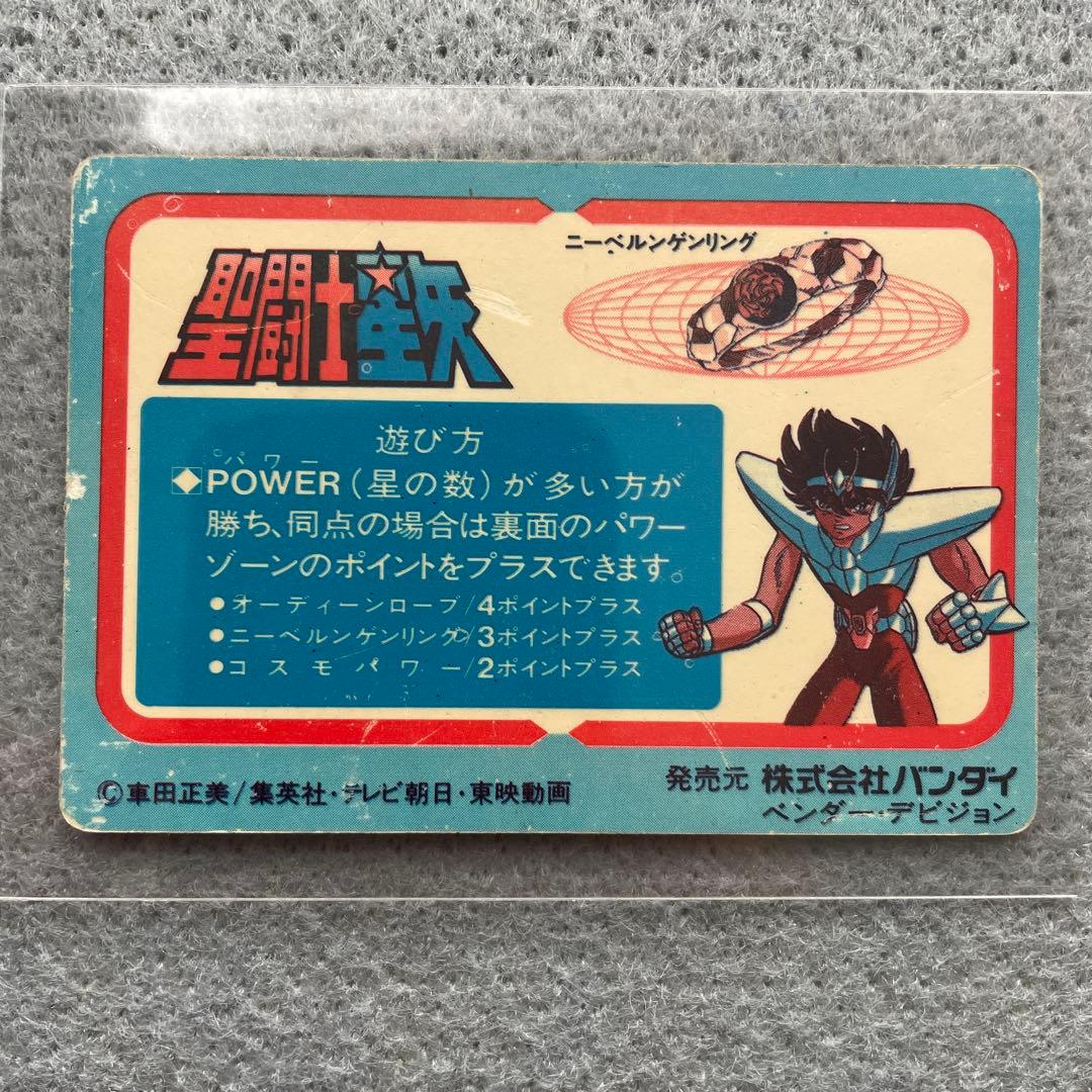 聖闘士星矢　カードダス　ニューブロンズクロス