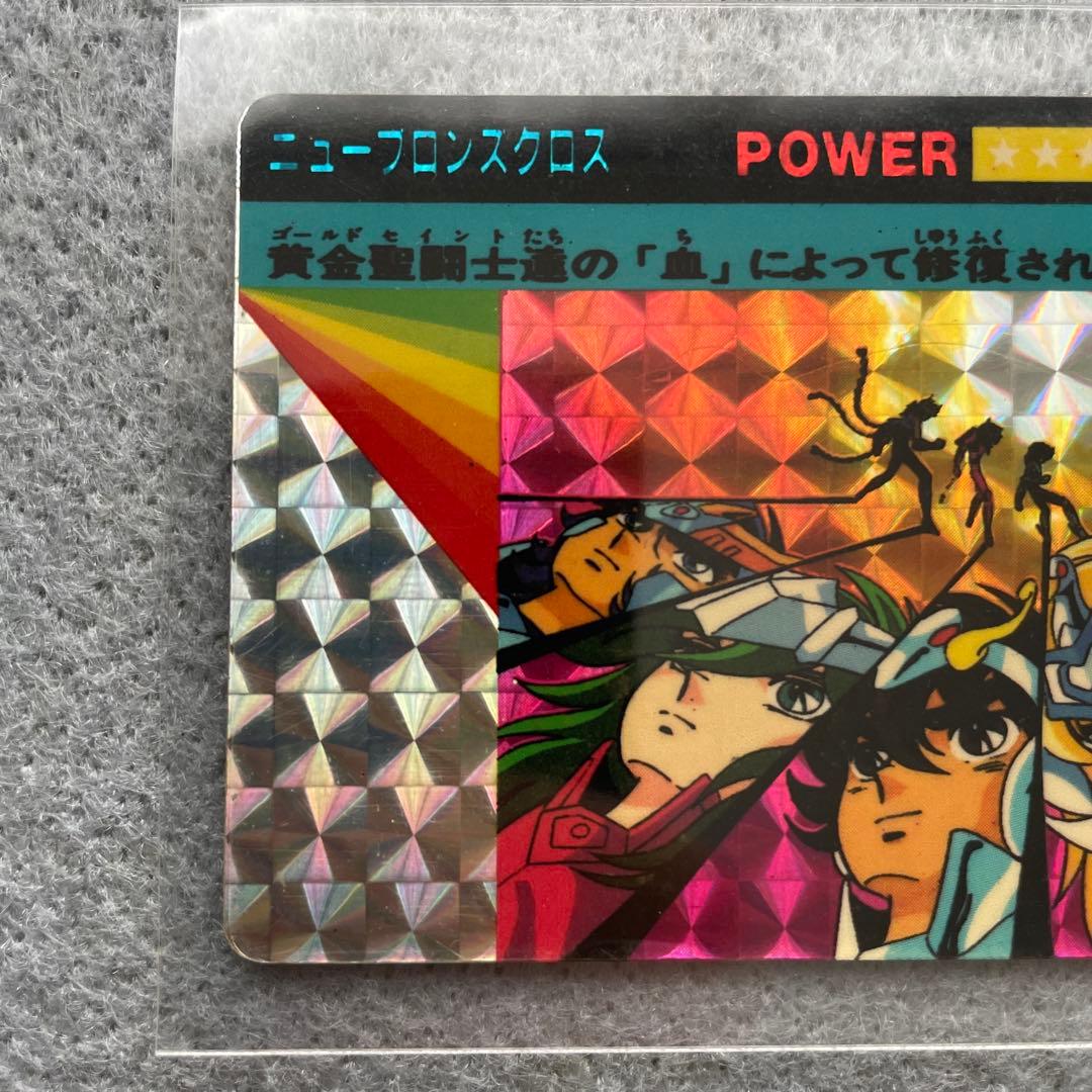 聖闘士星矢　カードダス　ニューブロンズクロス