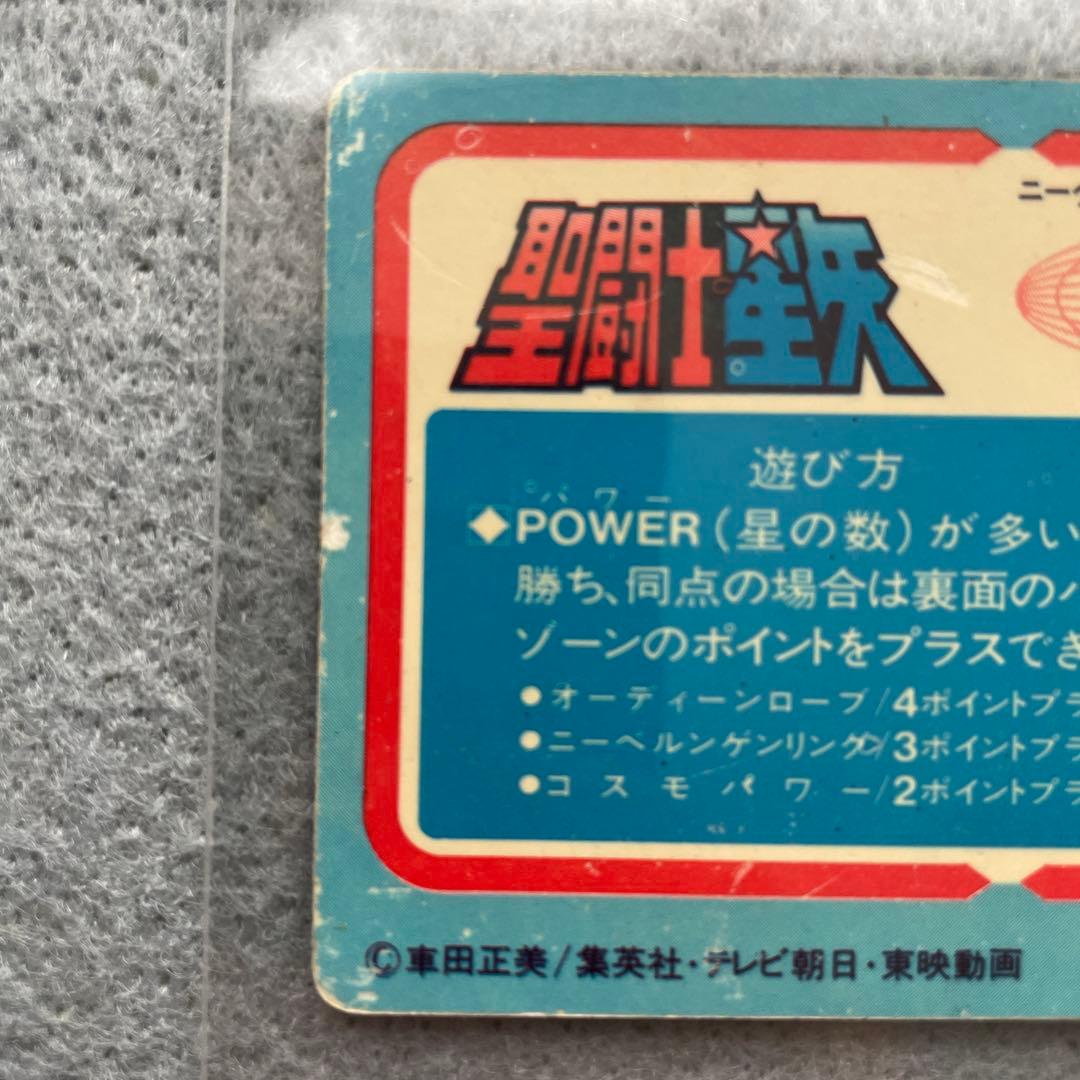 聖闘士星矢　カードダス　ニューブロンズクロス