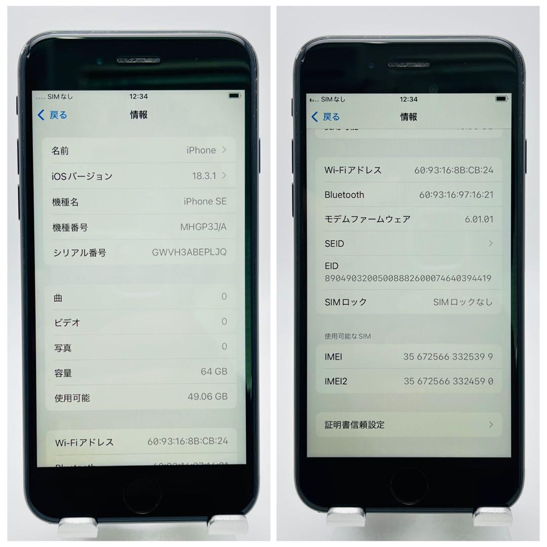C 91% iPhone SE2 64 GB SIMフリー ブラック　本体