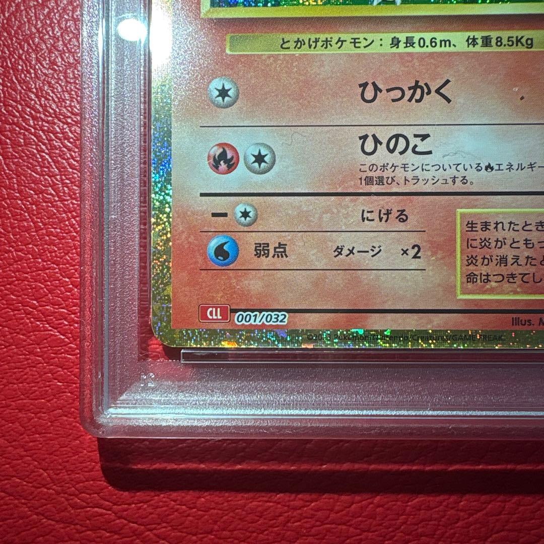 鑑定品3枚セット ①ヒトカゲ ②リザード ③リザードンClassic ★3連番