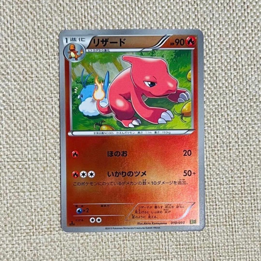 ポケカ リザード ミラー 1ED EBB