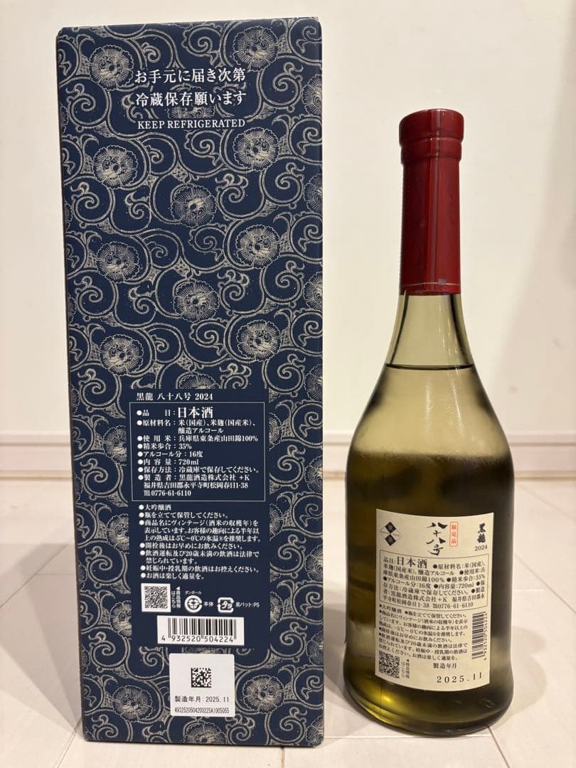 黒龍　八十八号