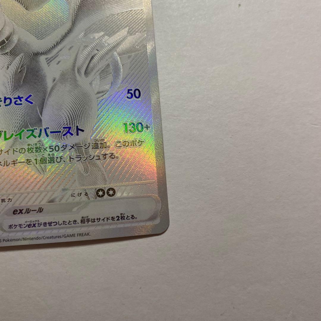 ポケモンカードゲーム　ホワイトフレア レシラムex bwr