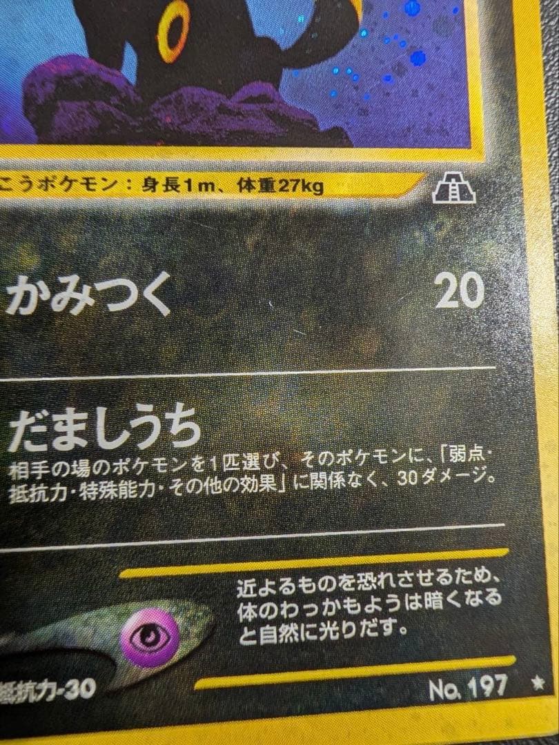 皇*★様 ポケモンカード旧裏　ブラッキー