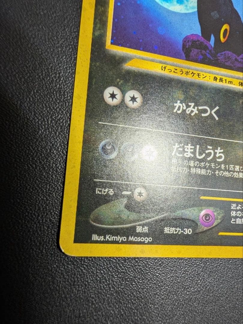 皇*★様 ポケモンカード旧裏　ブラッキー