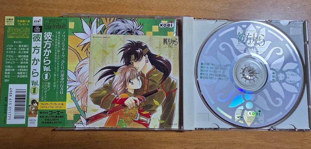 彼方から CDドラマDUO 全6巻