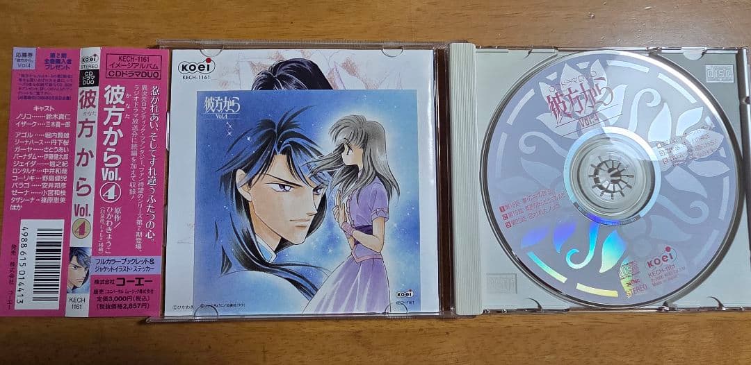 彼方から CDドラマDUO 全6巻