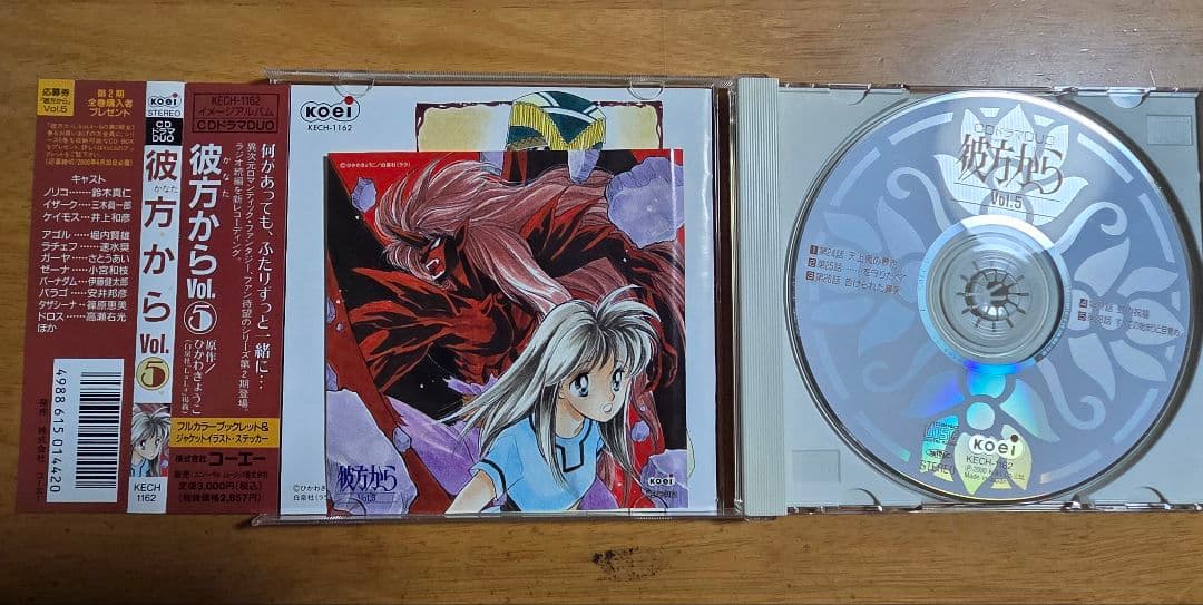 彼方から CDドラマDUO 全6巻