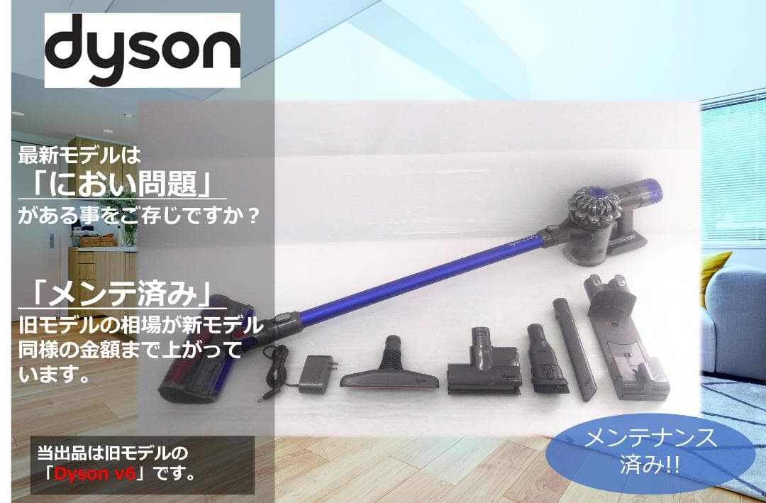 ●SV09●V6●ダイソン コードレススティック掃除機●dyson