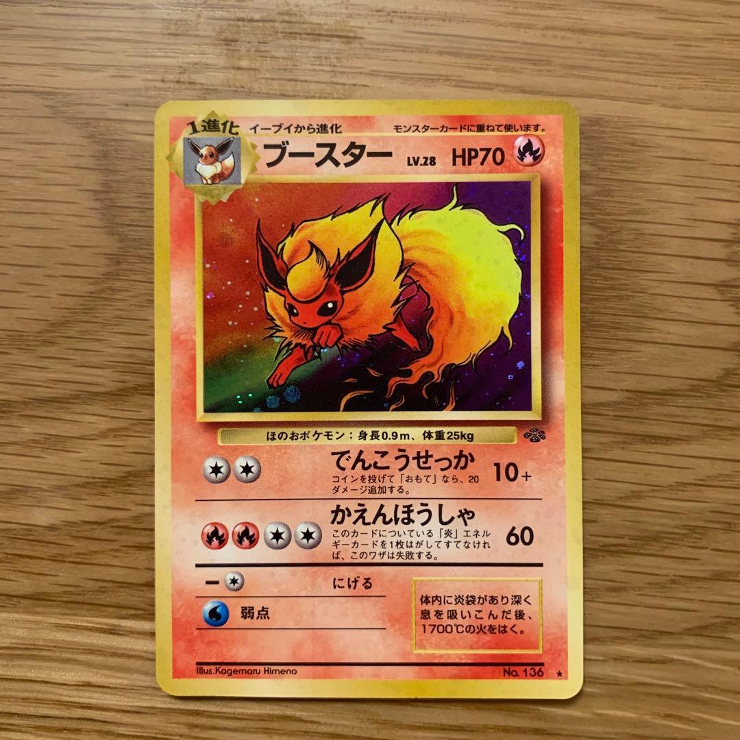 ブースター、イーブイまとめ売り