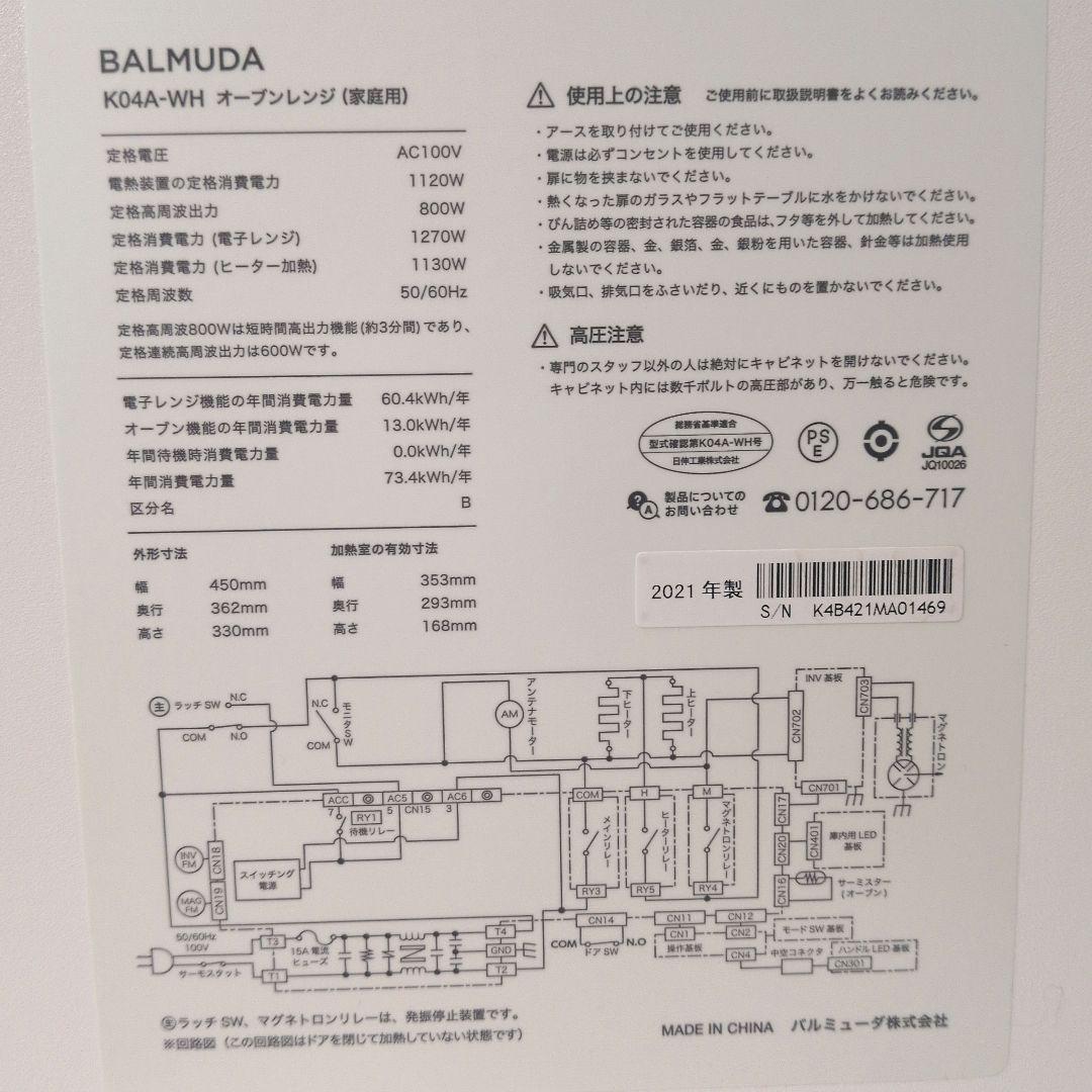 BALMUDA K04A-WH オーブンレンジ