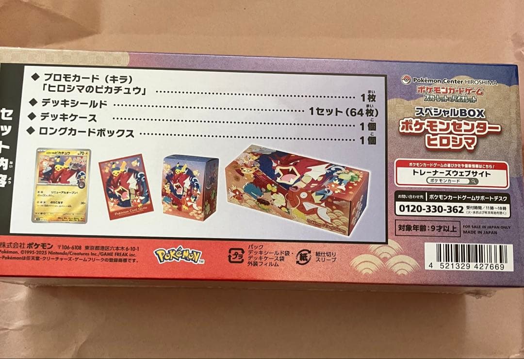 スペシャルboxポケモンセンターヒロシマ&ハイクラスパックMEGAドリームEX