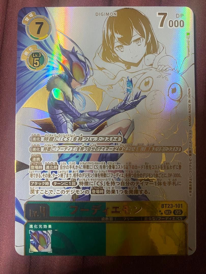 デジモンカード　フーディエモン　希少