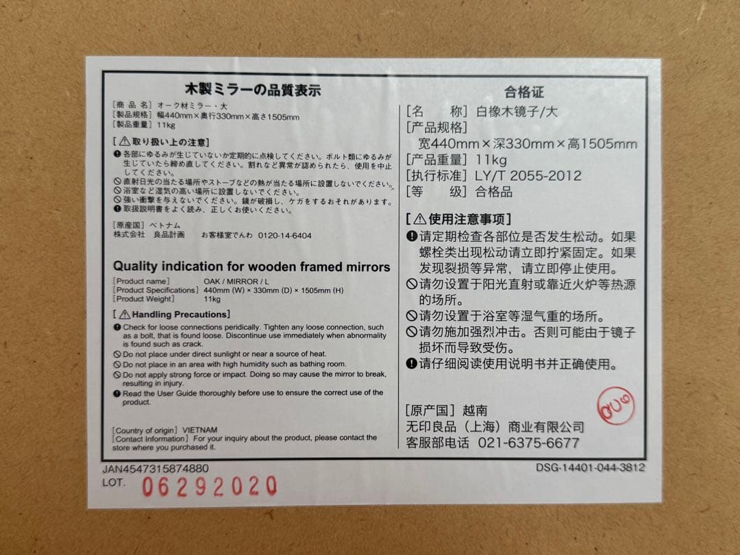 無印 オーク材ミラー・大 幅44×奥行33×高さ150.5cm