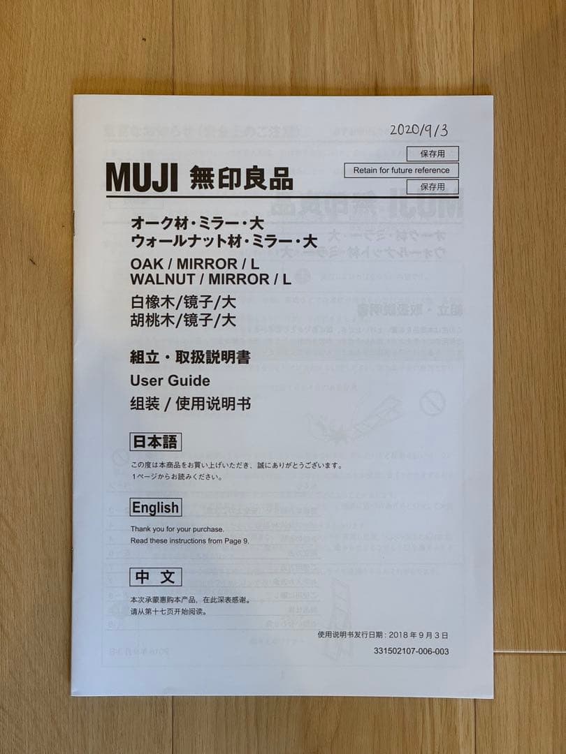 無印 オーク材ミラー・大 幅44×奥行33×高さ150.5cm