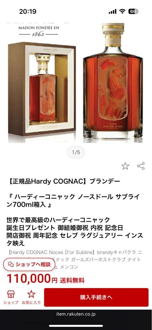[破格]HARDY コニャック ノースドール 箱付き