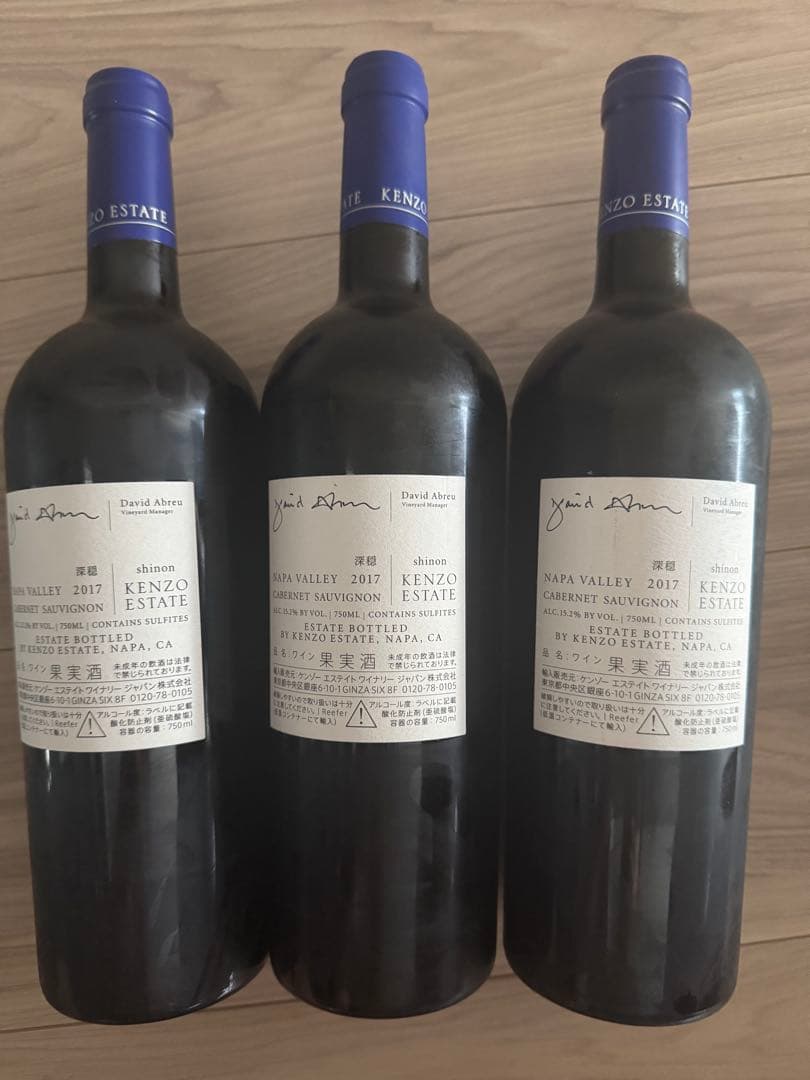 ケンゾーエステート シノン 2017 3本セット