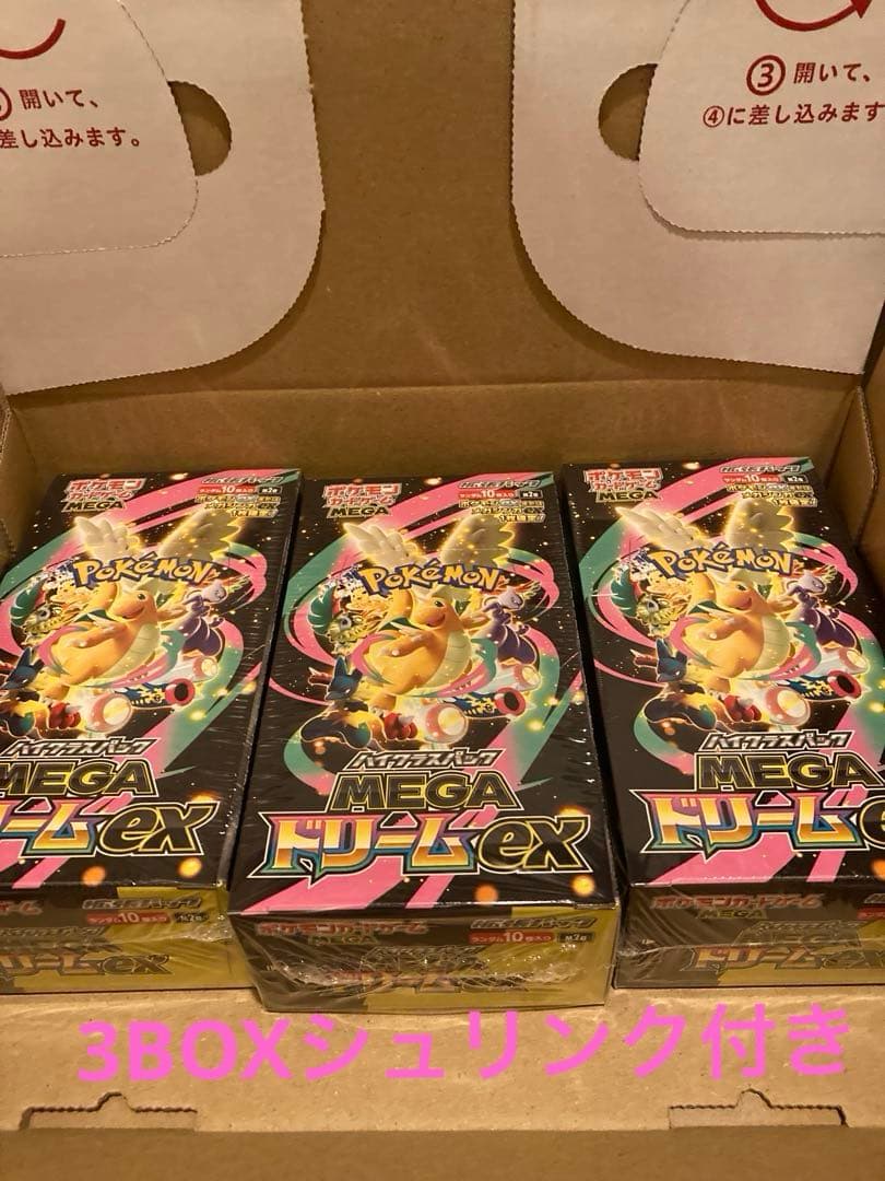 ポケモンカードMEGAドリームex 3BOX新品未開封シュリンク付き