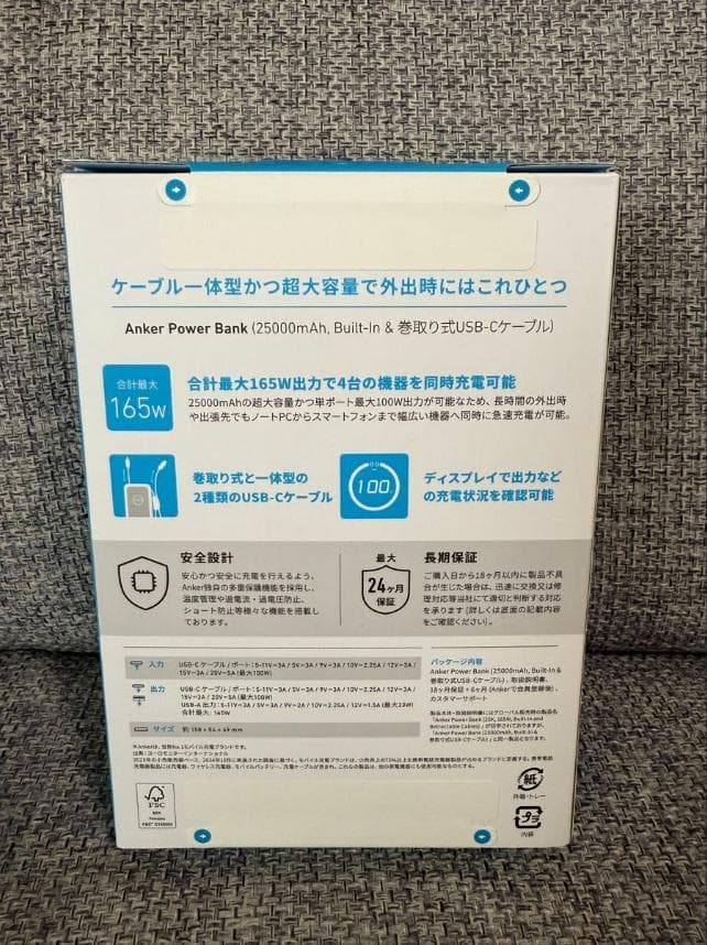 【新品未使用】Anker Power Bank 25000mAh 165W出力