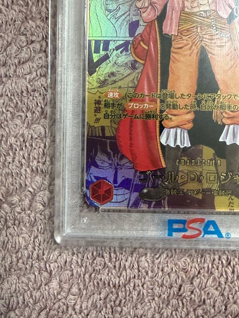 PSA10 ゴール・D・ロジャー SEC (コミパラ) OP09-118