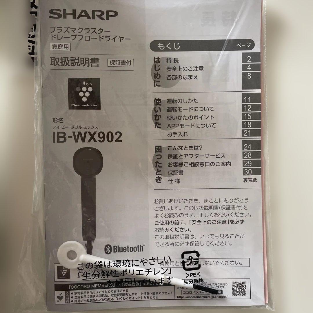 シャープ　プラズマクラスタードレープフロードライヤー2025年製IB-WX902