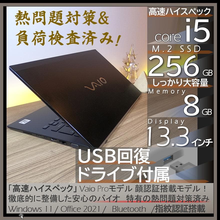 【熱問題対策整備】バッテリー6時間以上VAIO Pro VJPG13オフィス付き