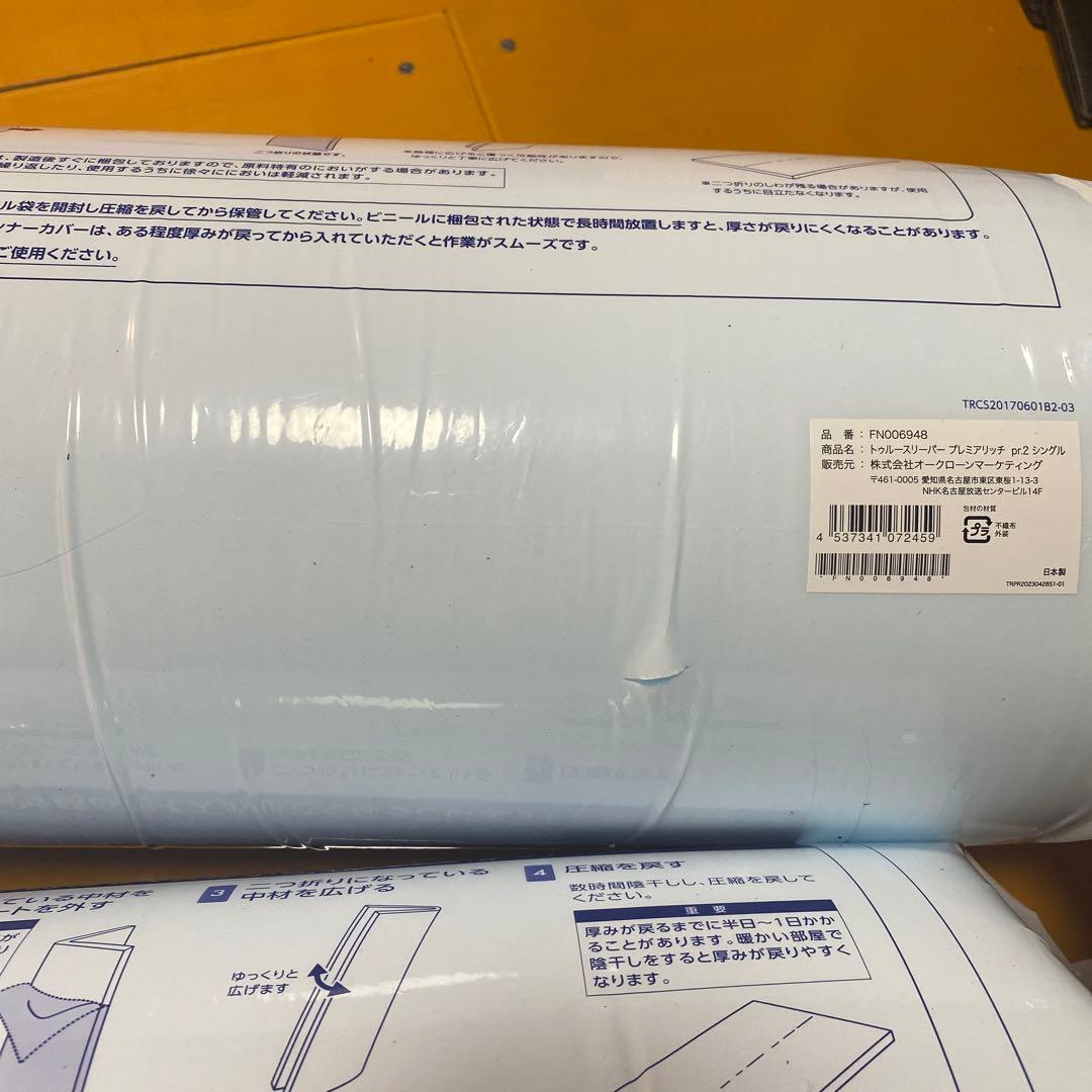 ⭐︎【新品】トゥルースリーパー　ショップジャパン