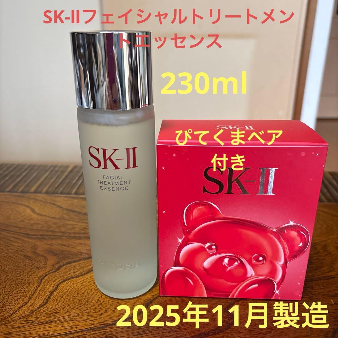 ❤️SK-Ⅱフェイシャルトリートメントエッセンス230ml2025年11月製造❤️