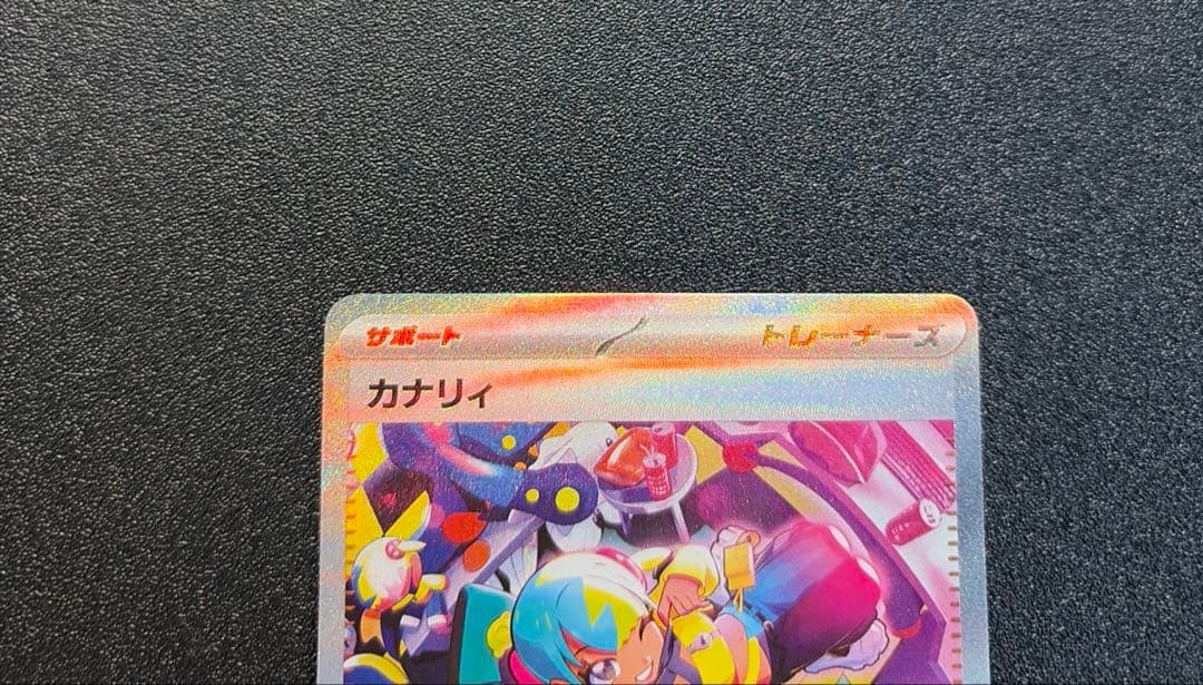 カナリィ　SAR SR