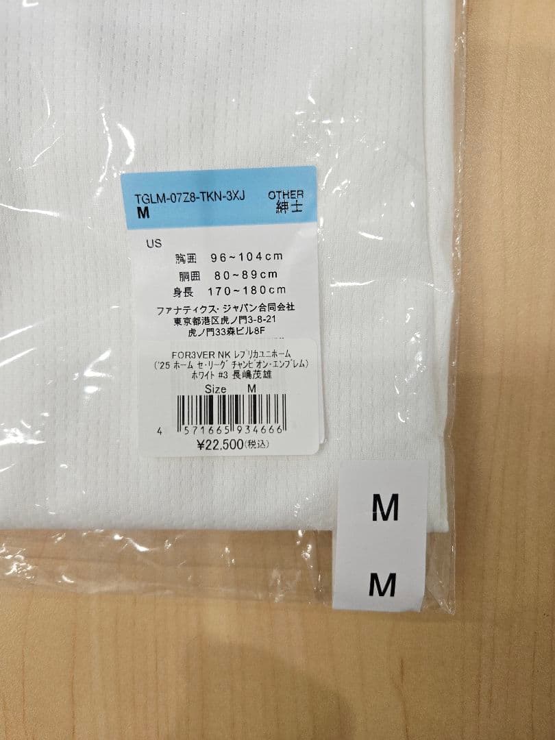 【タグ付き・未使用品】読売ジャイアンツ　長嶋茂雄 追悼ユニフォーム Mサイズ