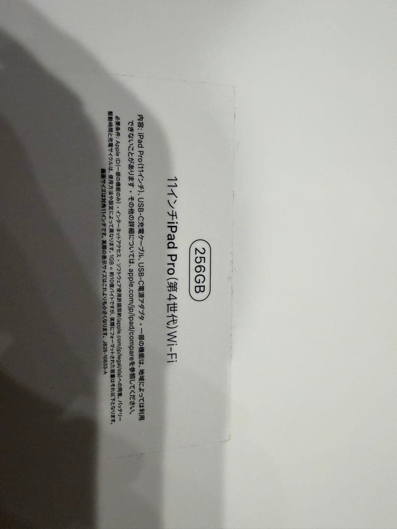 iPadPro11インチ第4世代256GB