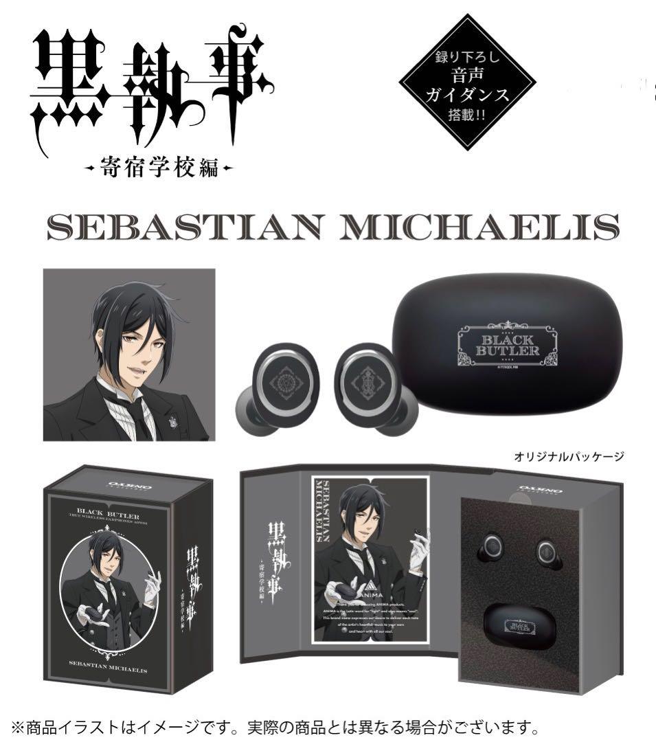 ワイヤレスイヤホン ANIMA 「黒執事」　 セバスチャン