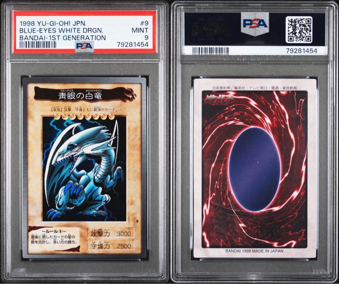 【即購入OK】青眼の白龍　バンダイ　PSA9