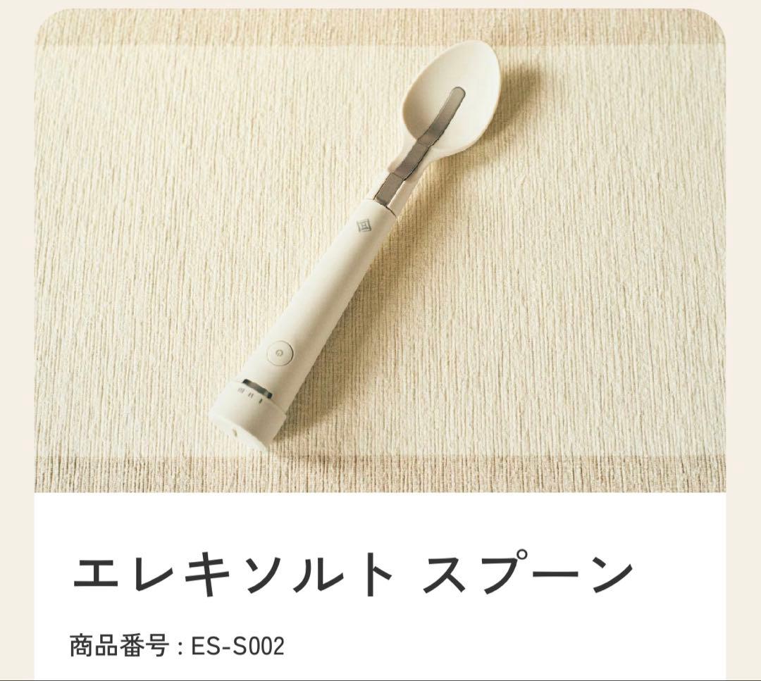 【新品未開封】エレキソルトスプーン 商品番号 : ES-S002