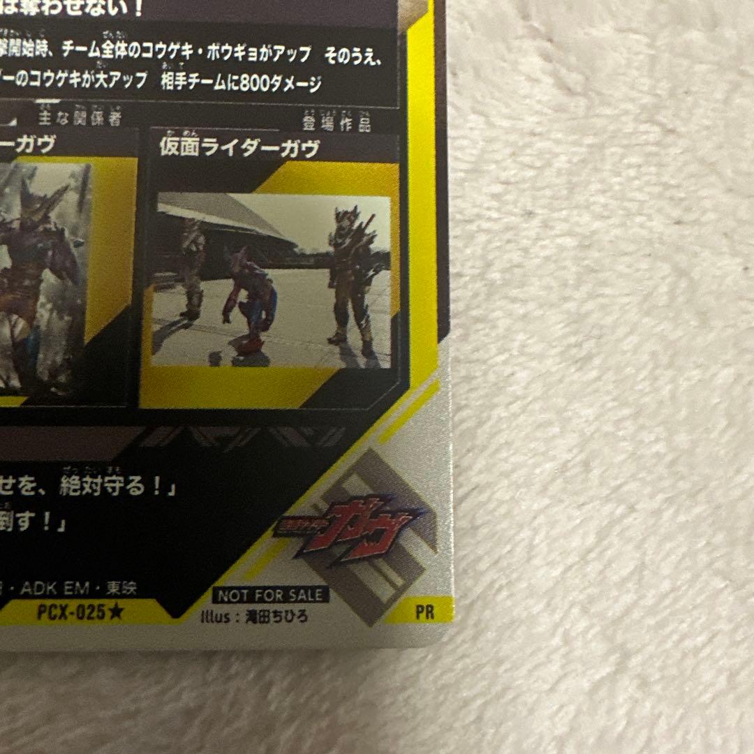 ガンバレジェンズ　この世界は奪わせない　パラレル　PR サイン