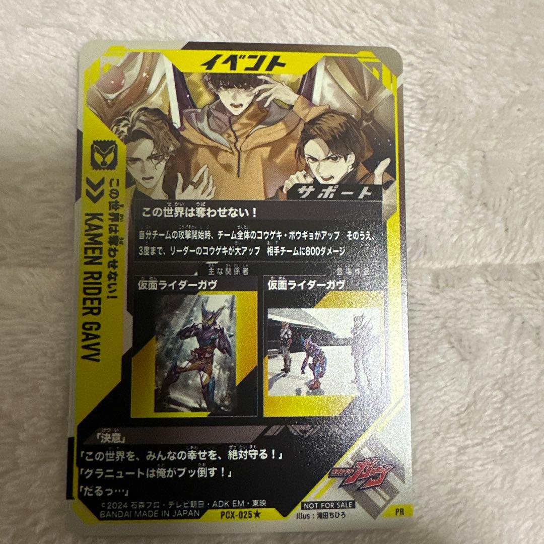 ガンバレジェンズ　この世界は奪わせない　パラレル　PR サイン