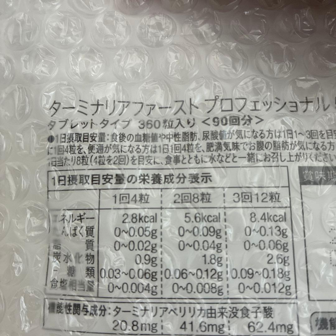 Vitabrid ターミナリアファーストプロフェッショナル 360粒入り