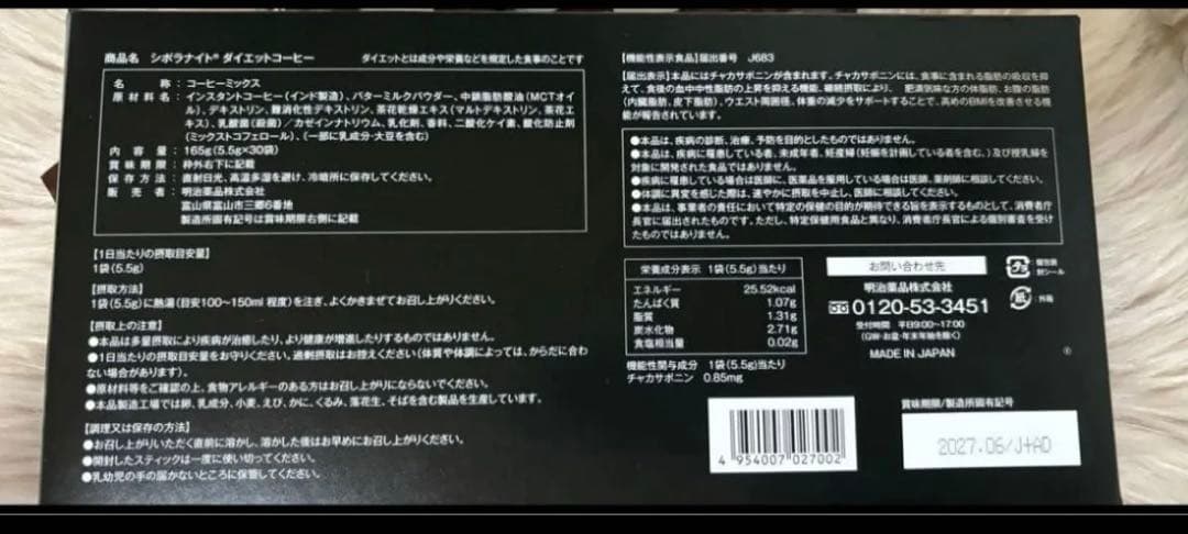 シボラナイト　ダイエットコーヒー　シボラナイトダイエットコーヒー　2箱