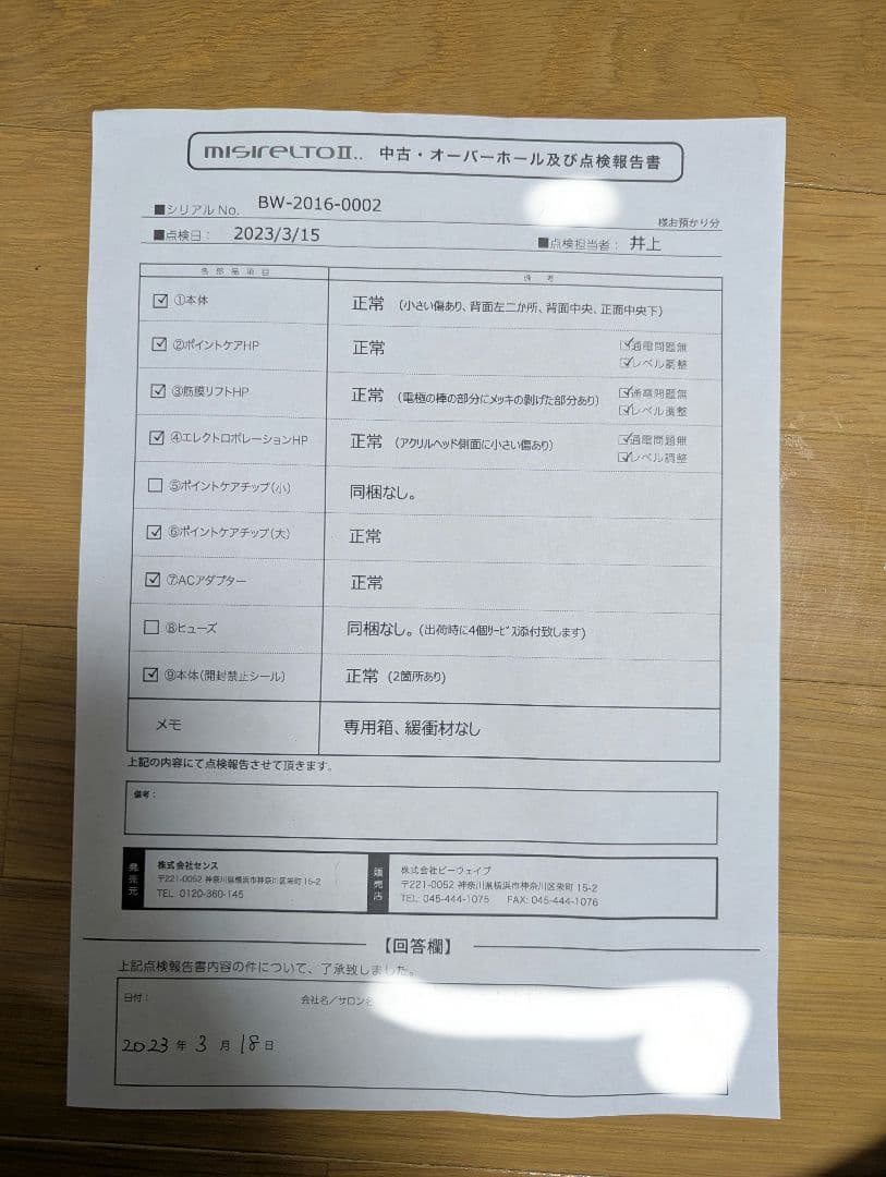 点検証明付き　追加値下げ　超美品　ミシレルトⅡ 　シミケア2種