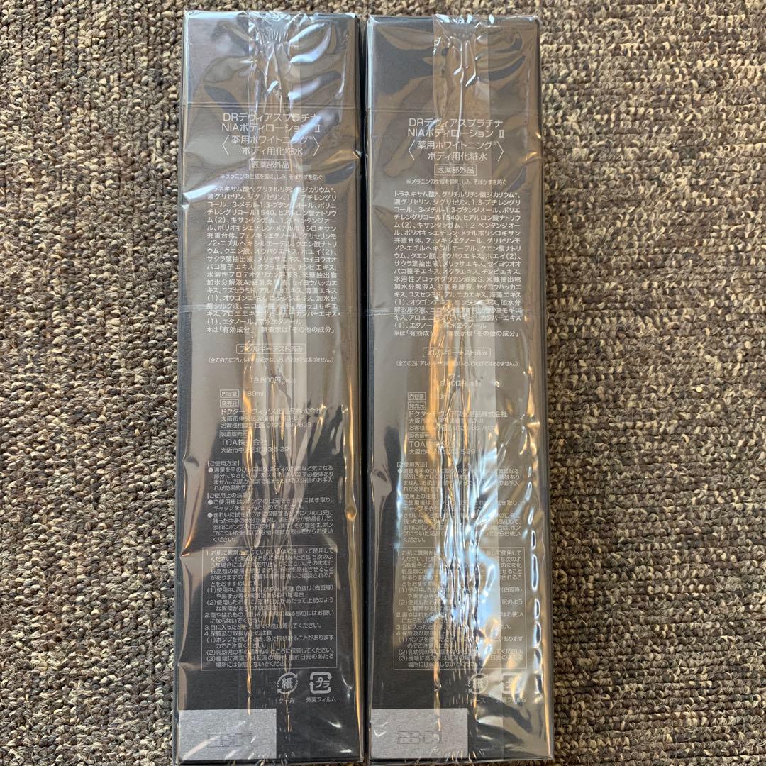 ビワ様！ドクターデヴィアスプラチナ NIAボディローションⅡ 180ml×3本