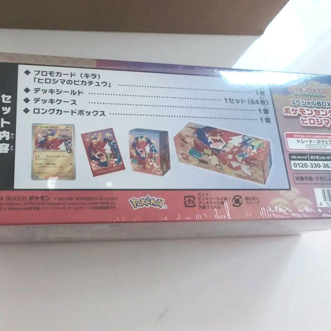 ポケカ集めてます様　ポケモンセンター ヒロシマ スペシャルBOX